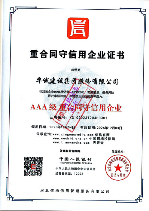 10034955.jpg 26-重合同守信用企業(yè)證書.jpg