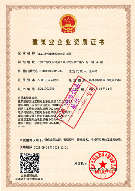 企業(yè)施工資質(zhì)