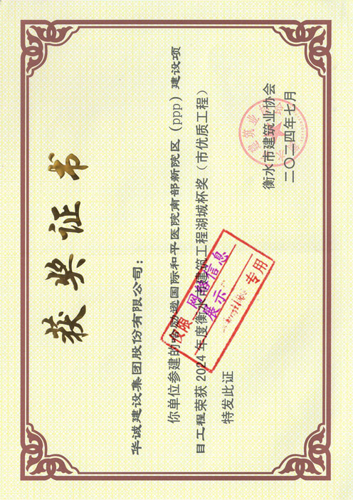 衡水市建筑工程湖城杯獎(jiǎng)