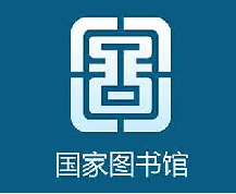 國(guó)家圖書(shū)館