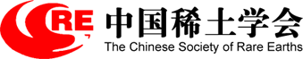 中國(guó)稀土學(xué)會(huì)