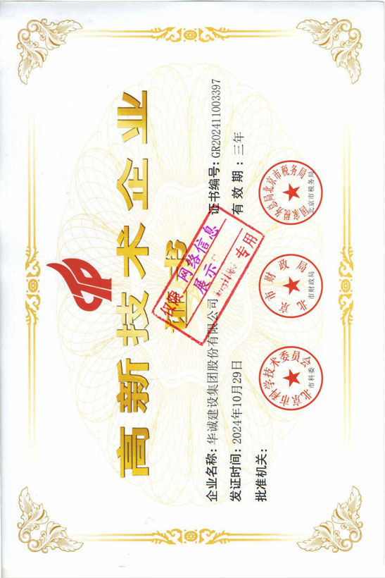 高新技術(shù)企業(yè)證書(shū)