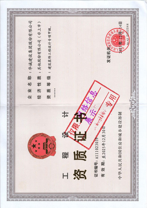 甲級(jí)設(shè)計(jì)資質(zhì)