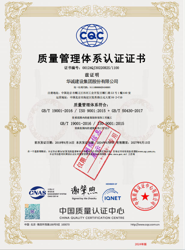 質(zhì)量管理體系認(rèn)證